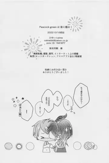 Peacock Green wa Yoru ni Kirameku Fhentai - Page 33