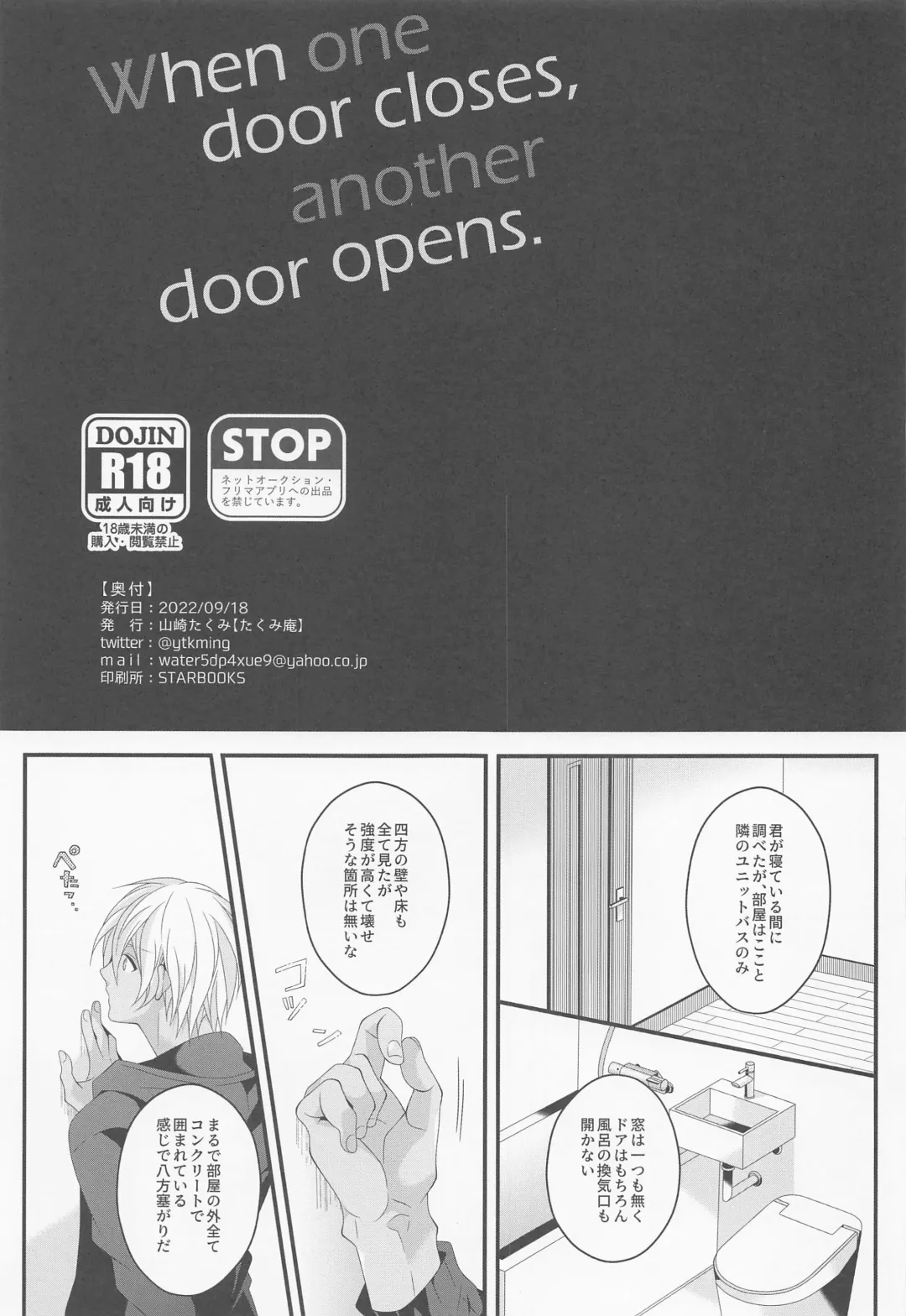 [Yamazaki Takumi] When one door closes, another door opens. Fhentai - Page 4