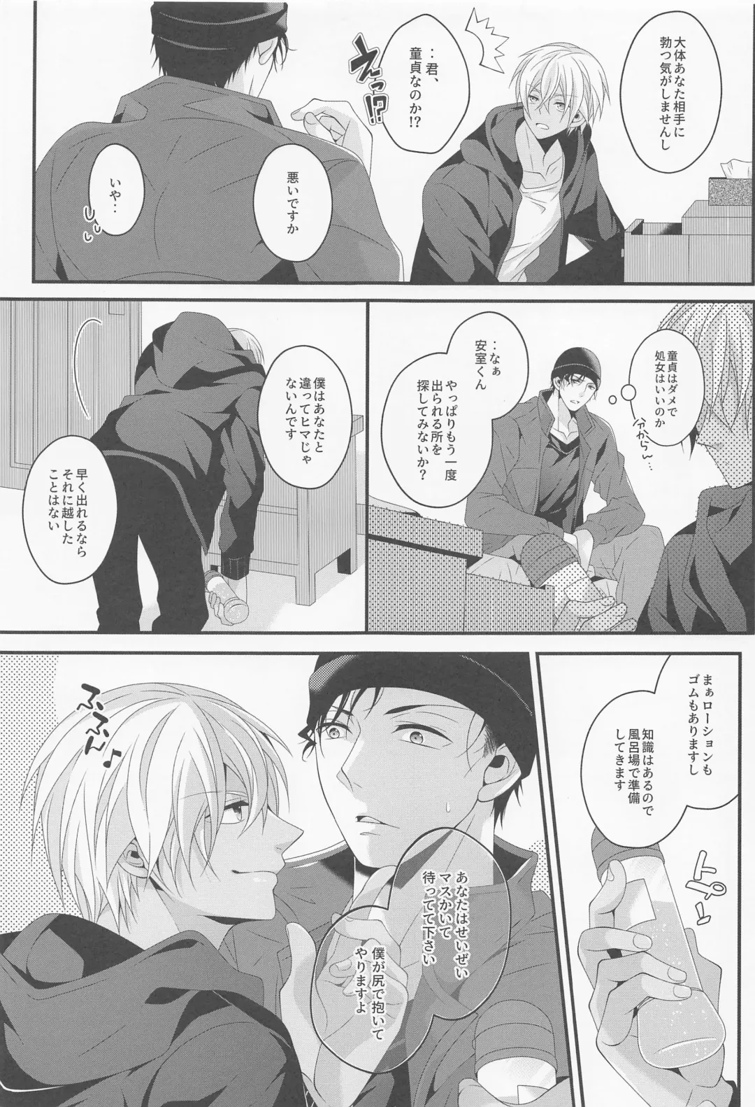 [Yamazaki Takumi] When one door closes, another door opens. Fhentai - Page 8