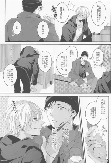 [Yamazaki Takumi] When one door closes, another door opens. Fhentai - Page 8