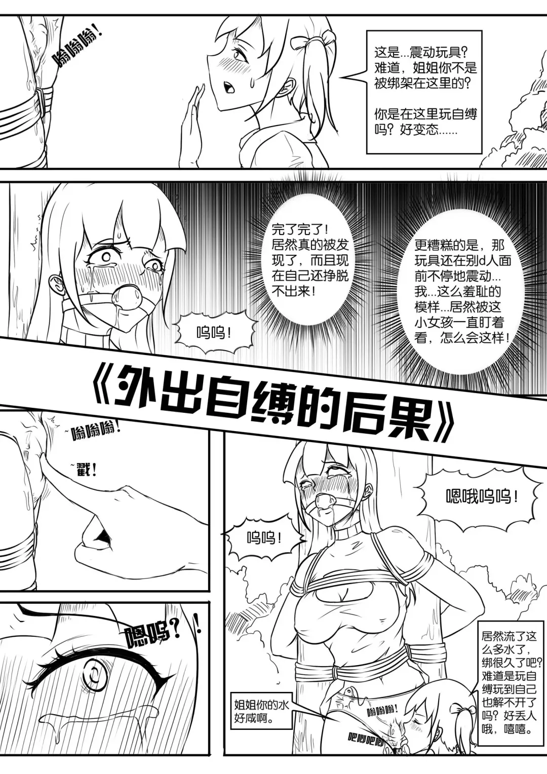 [Shadow] The crisis in public self bondage Fhentai - Page 19