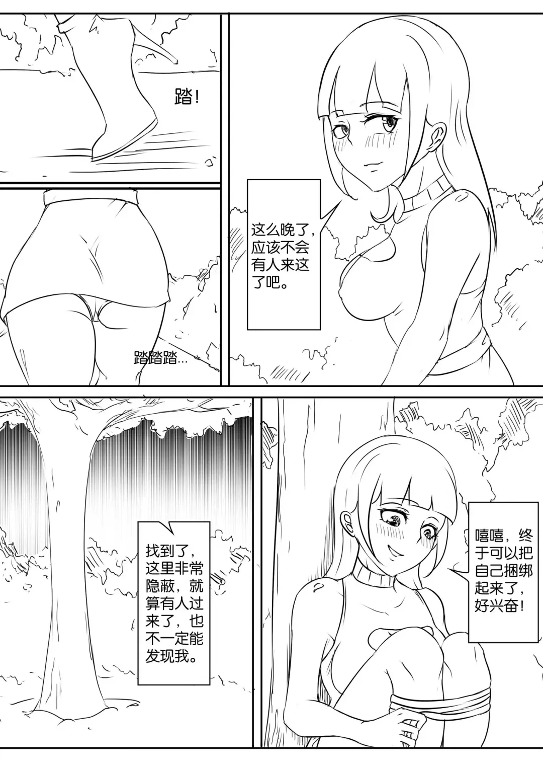 [Shadow] The crisis in public self bondage Fhentai - Page 22