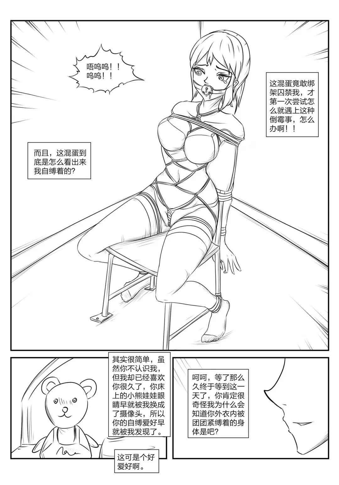 [Shadow] The crisis in public self bondage Fhentai - Page 42