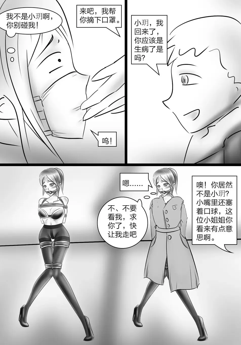 [Shadow] The crisis in public self bondage Fhentai - Page 7