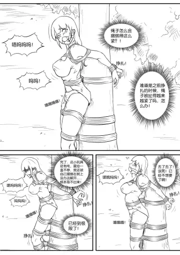 [Shadow] The crisis in public self bondage Fhentai - Page 27
