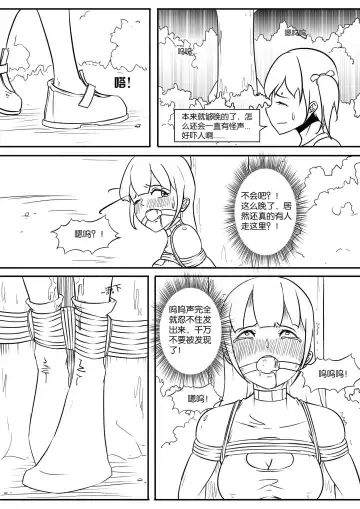 [Shadow] The crisis in public self bondage Fhentai - Page 28