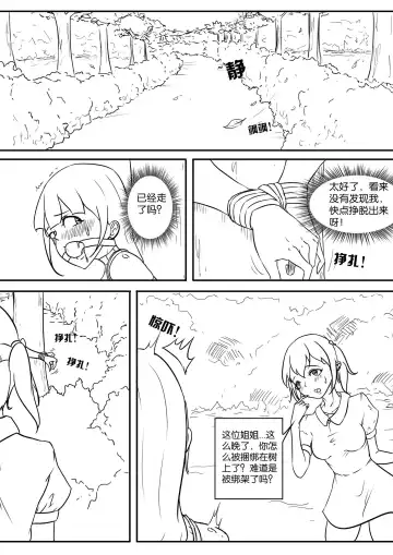 [Shadow] The crisis in public self bondage Fhentai - Page 29