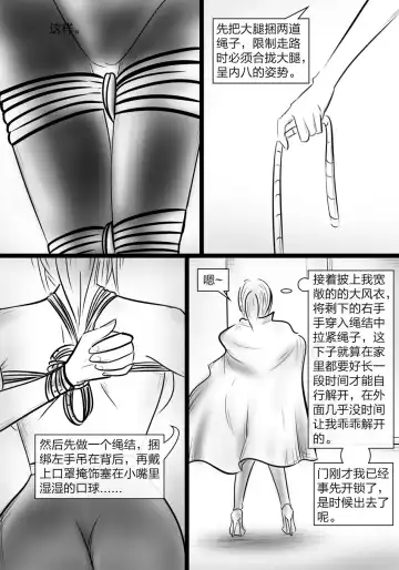 [Shadow] The crisis in public self bondage Fhentai - Page 3