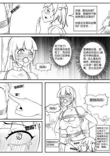 [Shadow] The crisis in public self bondage Fhentai - Page 30