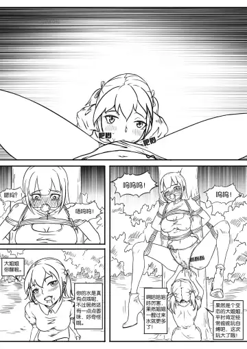 [Shadow] The crisis in public self bondage Fhentai - Page 33