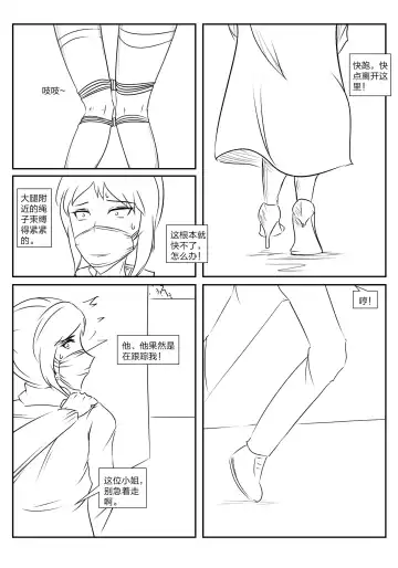 [Shadow] The crisis in public self bondage Fhentai - Page 41