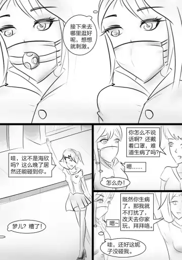 [Shadow] The crisis in public self bondage Fhentai - Page 5