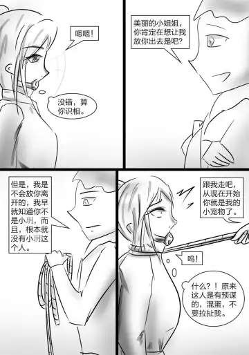 [Shadow] The crisis in public self bondage Fhentai - Page 8