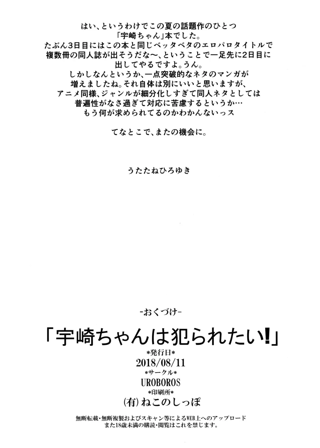 [Utatane Hiroyuki] Uzaki-chan wa Yararetai! Fhentai - Page 13