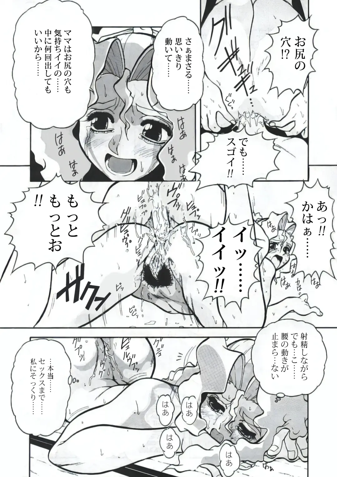 [Juubaori Mashumaro] Nozzle (decensored) Fhentai - Page 18