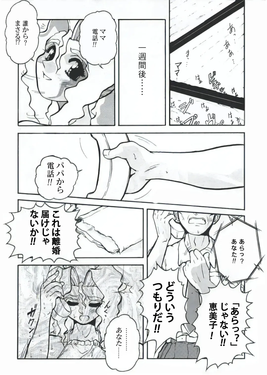 [Juubaori Mashumaro] Nozzle (decensored) Fhentai - Page 19