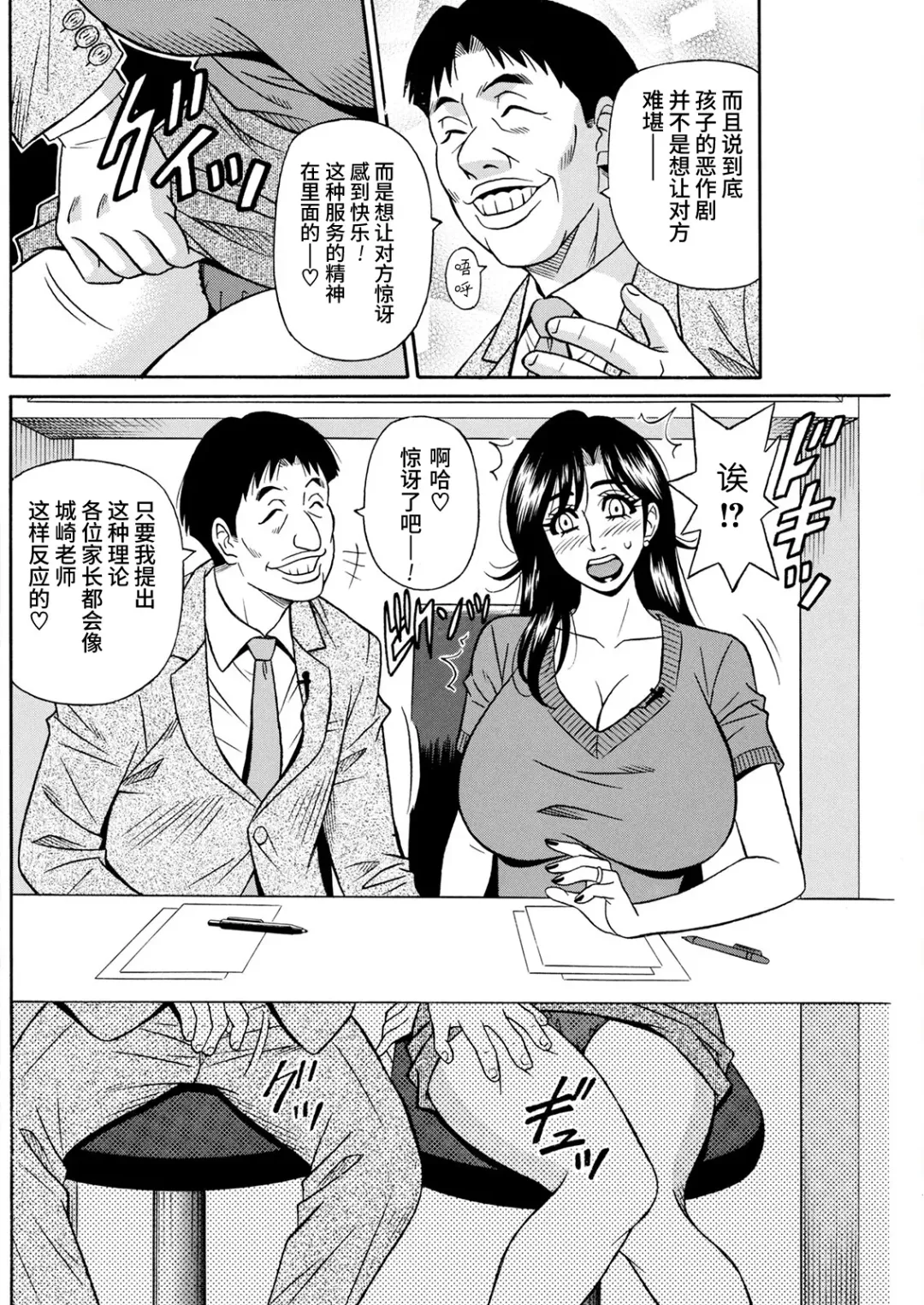 [Ozaki Akira] HELP! Saya  Sensei Ch. 1-3 Fhentai - Page 10