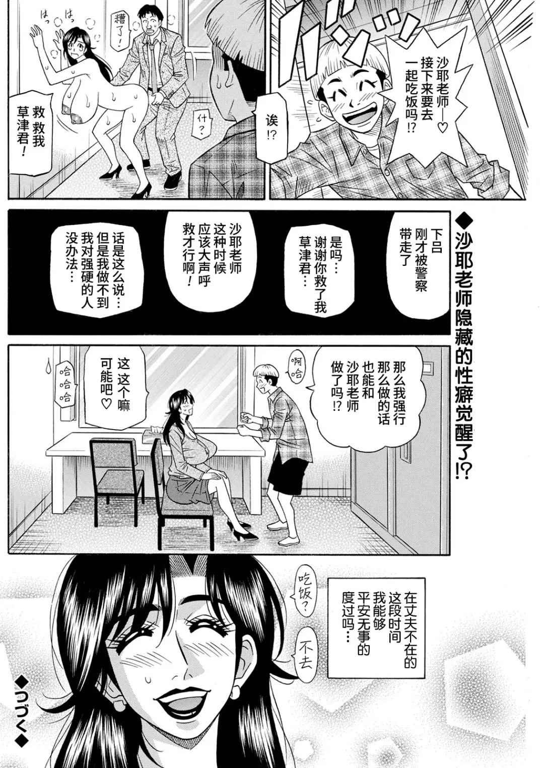 [Ozaki Akira] HELP! Saya  Sensei Ch. 1-3 Fhentai - Page 20