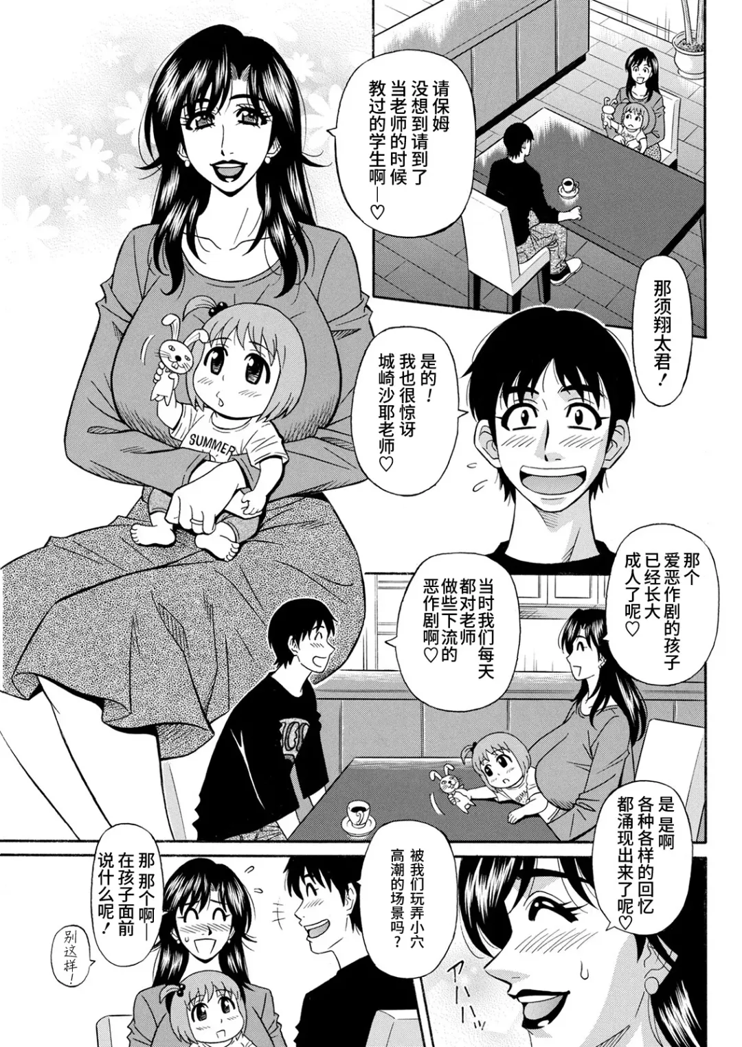 [Ozaki Akira] HELP! Saya  Sensei Ch. 1-3 Fhentai - Page 21