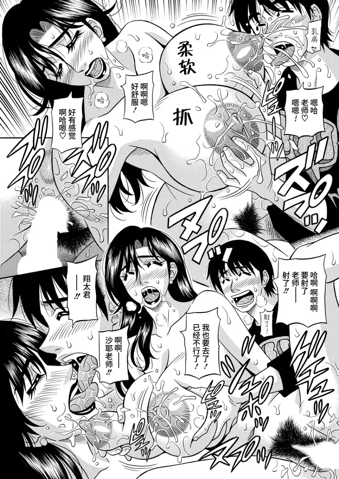 [Ozaki Akira] HELP! Saya  Sensei Ch. 1-3 Fhentai - Page 37