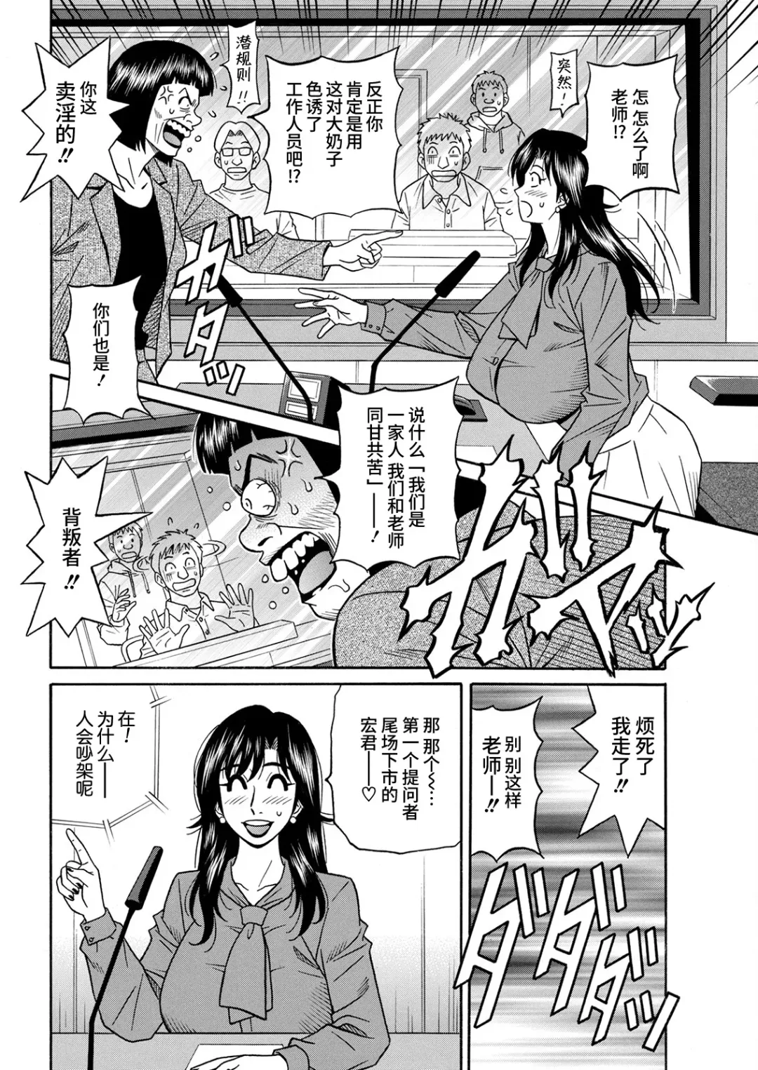 [Ozaki Akira] HELP! Saya  Sensei Ch. 1-3 Fhentai - Page 40