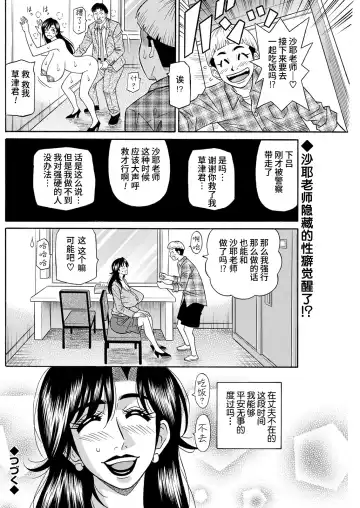 [Ozaki Akira] HELP! Saya  Sensei Ch. 1-3 Fhentai - Page 20