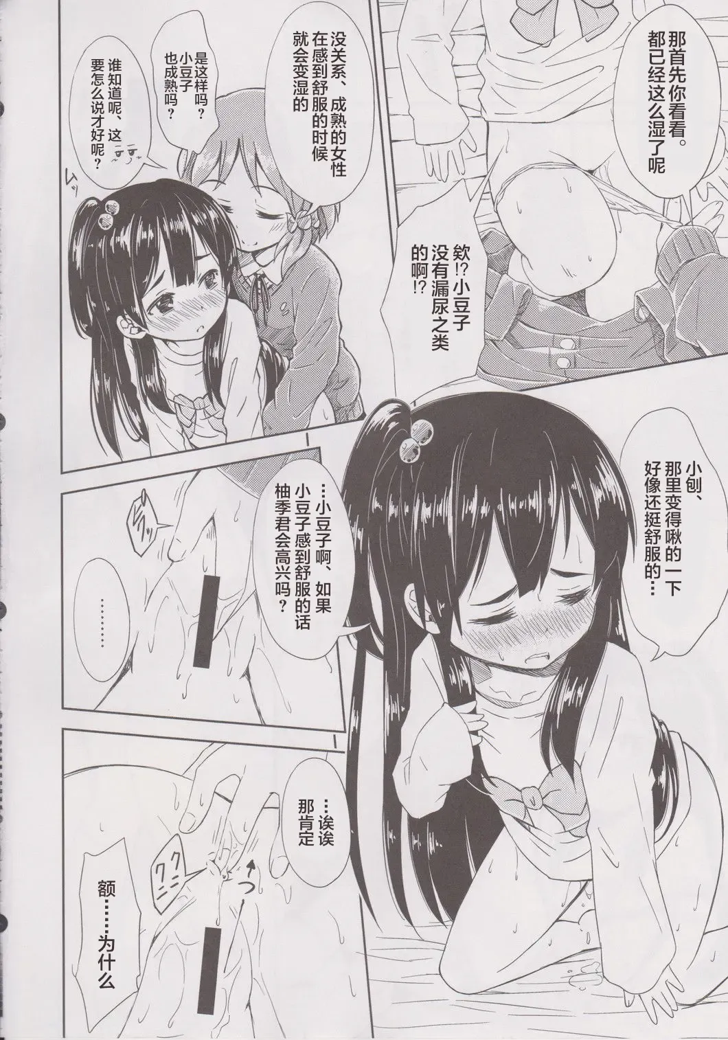 [Amaro Tamaro] Lovely Girls' Lily vol. 6 Fhentai - Page 13