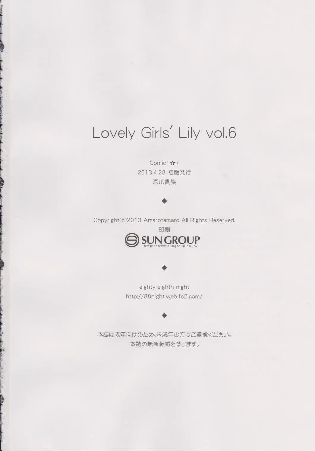 [Amaro Tamaro] Lovely Girls' Lily vol. 6 Fhentai - Page 21