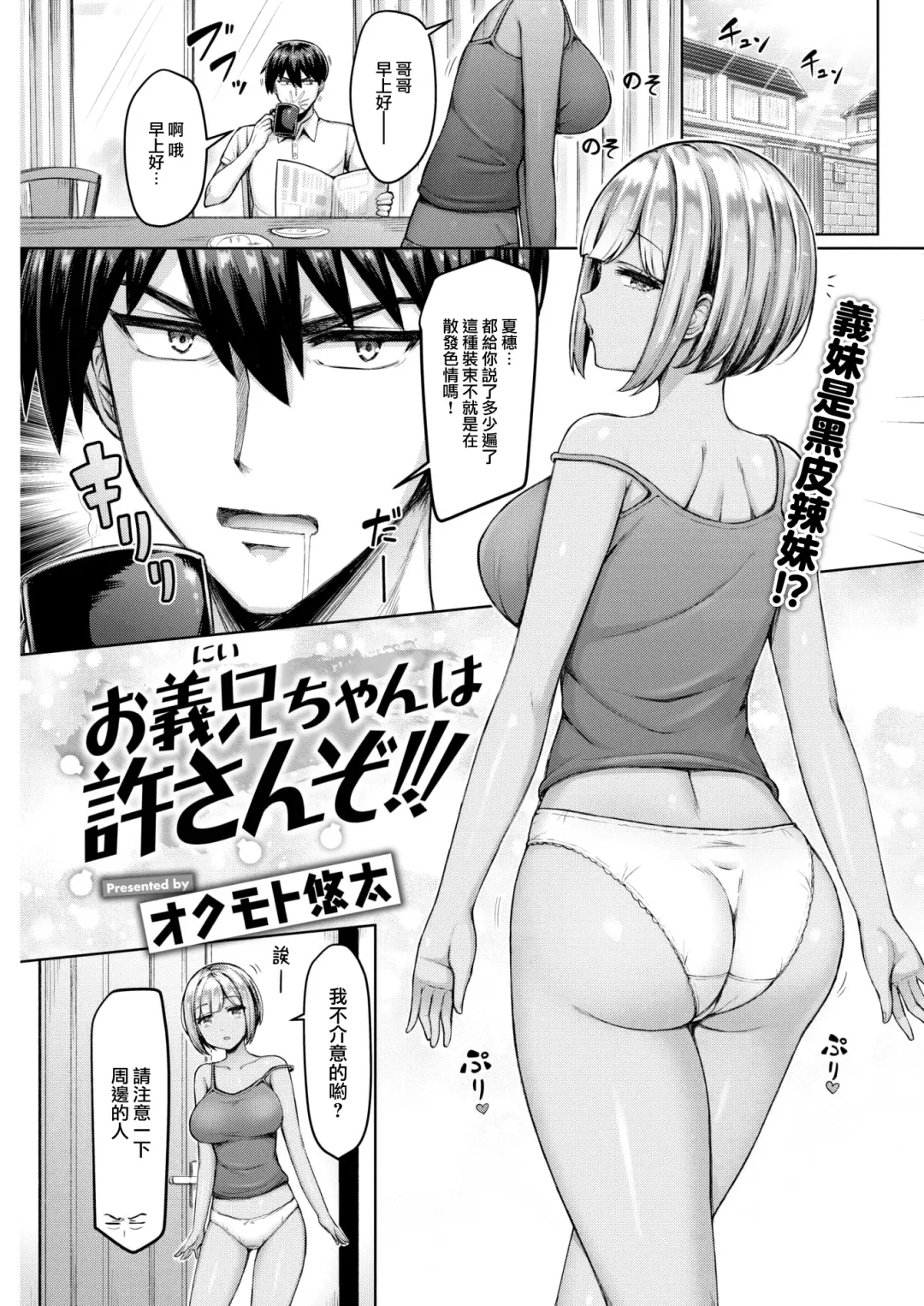 [Okumoto Yuuta] Onii-chan wa Yurusanzo!! Fhentai - Page 2