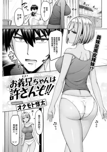 [Okumoto Yuuta] Onii-chan wa Yurusanzo!! Fhentai - Page 2