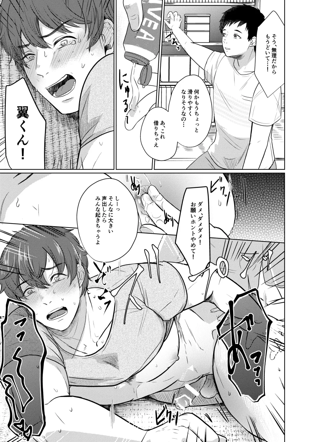 [Gyu Donko] Chi o Hau Tsubasa Fhentai - Page 39