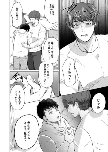 [Gyu Donko] Chi o Hau Tsubasa Fhentai - Page 14