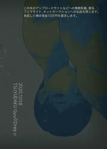 [Gyu Donko] Chi o Hau Tsubasa Fhentai - Page 2