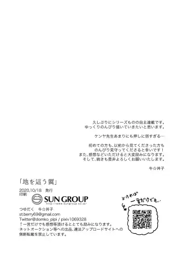 [Gyu Donko] Chi o Hau Tsubasa Fhentai - Page 62