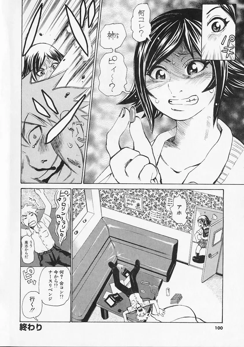 [Kira Hiroyoshi] Megitsune Fhentai - Page 100