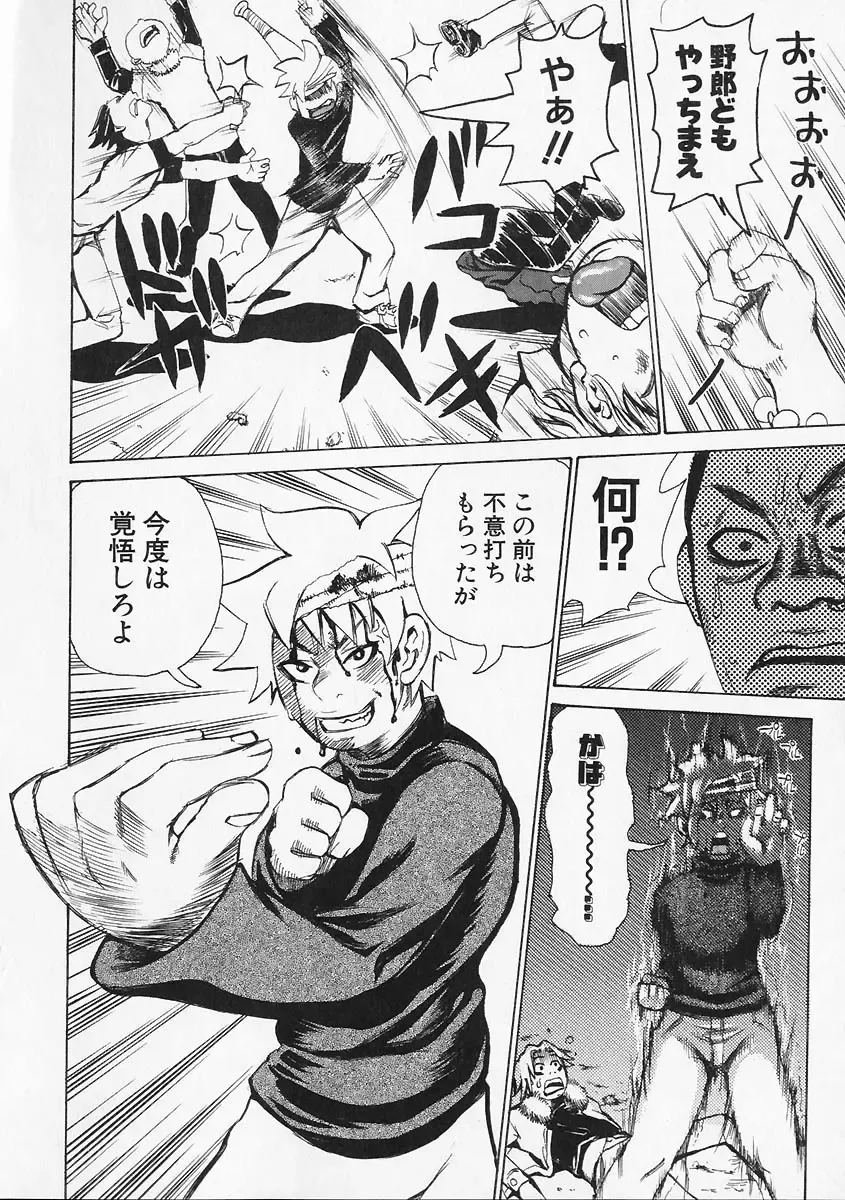 [Kira Hiroyoshi] Megitsune Fhentai - Page 116