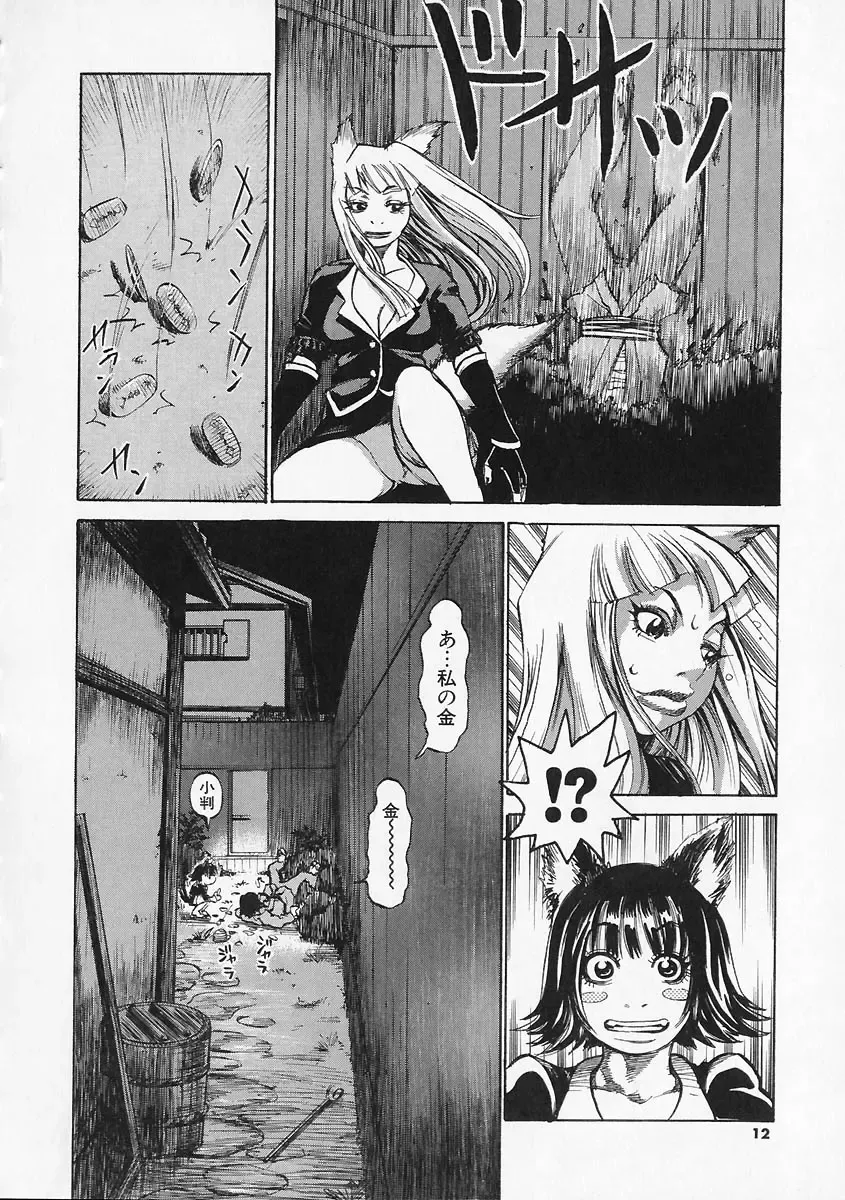 [Kira Hiroyoshi] Megitsune Fhentai - Page 12