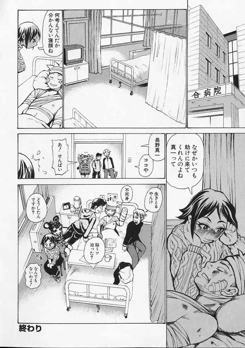 [Kira Hiroyoshi] Megitsune Fhentai - Page 120