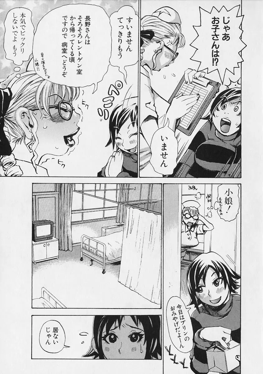 [Kira Hiroyoshi] Megitsune Fhentai - Page 123