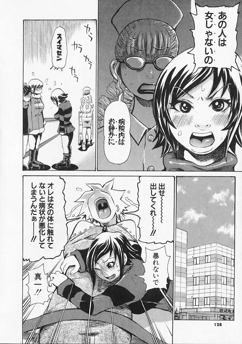 [Kira Hiroyoshi] Megitsune Fhentai - Page 128