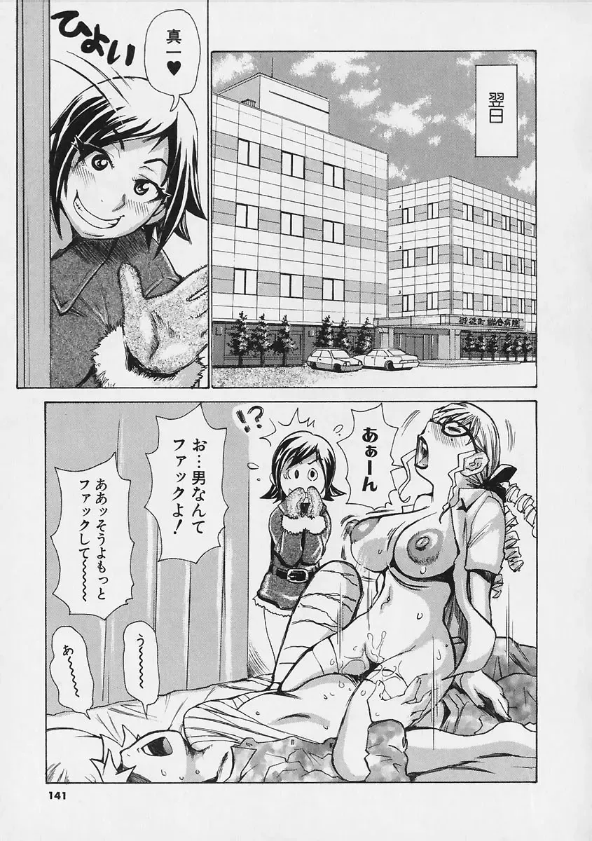 [Kira Hiroyoshi] Megitsune Fhentai - Page 141