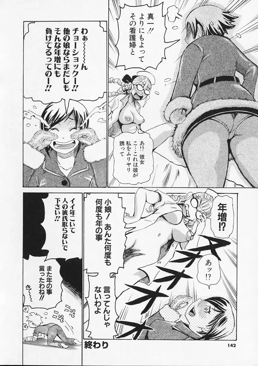 [Kira Hiroyoshi] Megitsune Fhentai - Page 142