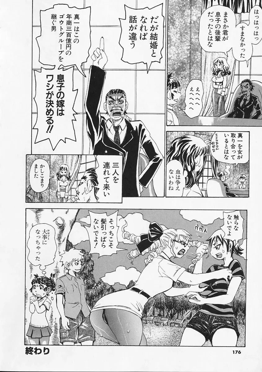 [Kira Hiroyoshi] Megitsune Fhentai - Page 176