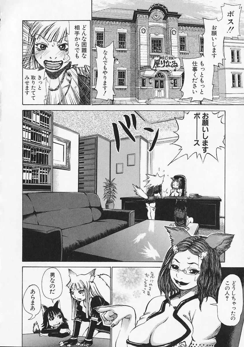 [Kira Hiroyoshi] Megitsune Fhentai - Page 18