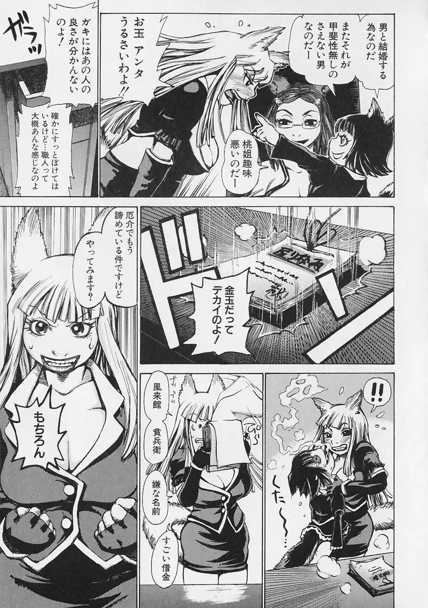 [Kira Hiroyoshi] Megitsune Fhentai - Page 19