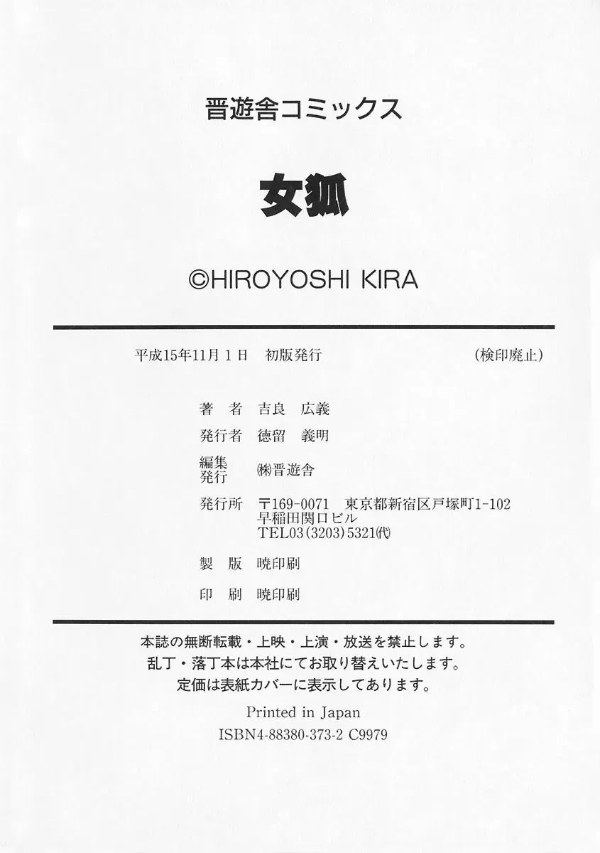 [Kira Hiroyoshi] Megitsune Fhentai - Page 198