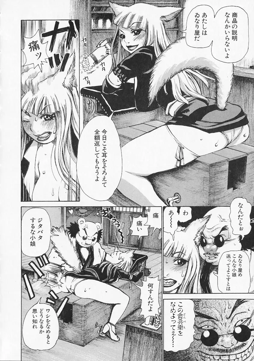 [Kira Hiroyoshi] Megitsune Fhentai - Page 22