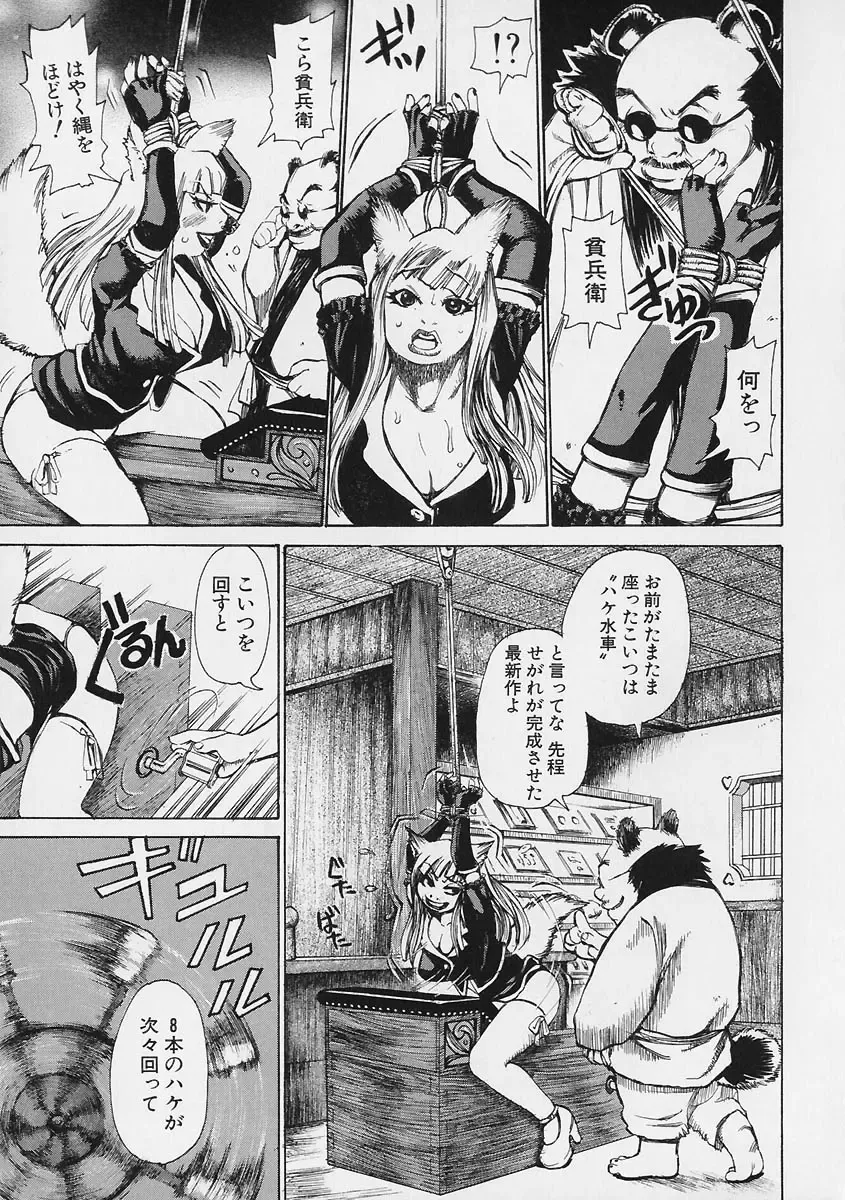 [Kira Hiroyoshi] Megitsune Fhentai - Page 23