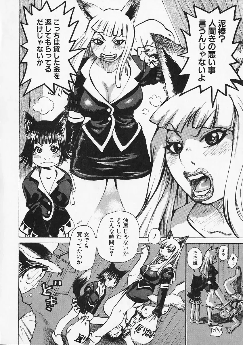 [Kira Hiroyoshi] Megitsune Fhentai - Page 36