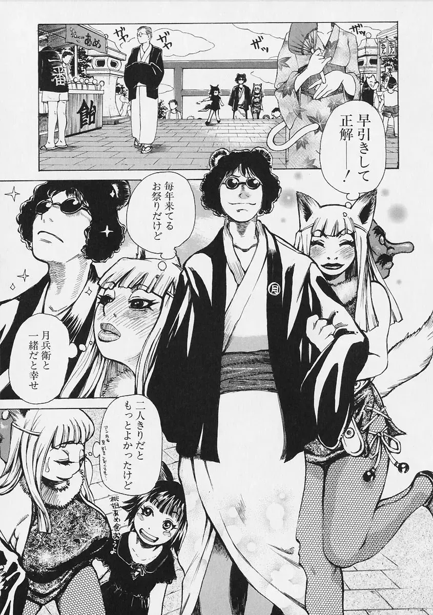 [Kira Hiroyoshi] Megitsune Fhentai - Page 39